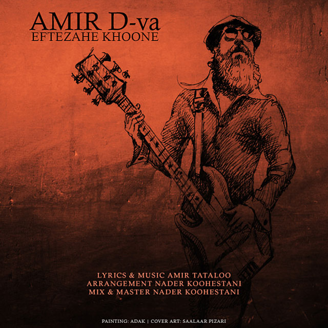 دانلود آهنگ افتضاح خونه